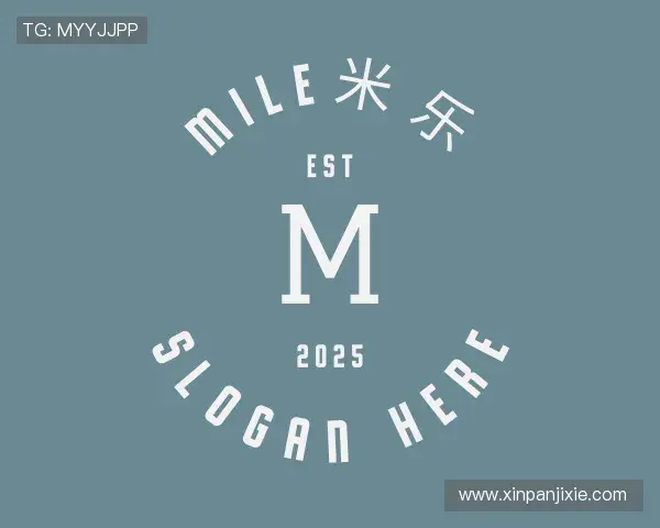 关于MILE米乐